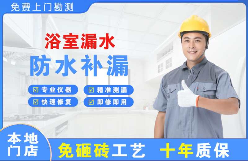 椒江浴室漏水维修